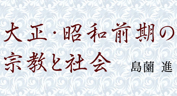 第3回 明治天皇の大喪と乃木希典の殉死 | 大正・昭和前期の宗教と社会 島薗進 | web春秋 はるとあき