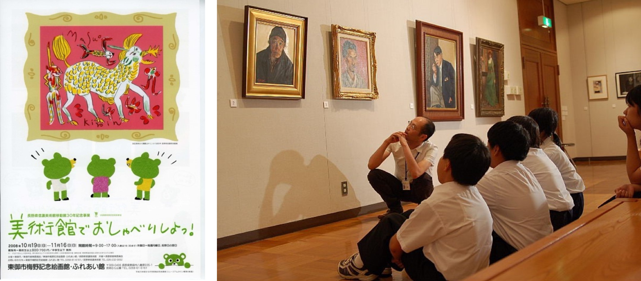 写真左：展覧会フライヤー　写真右：豊科近代美術館・会期中の中学生鑑賞会