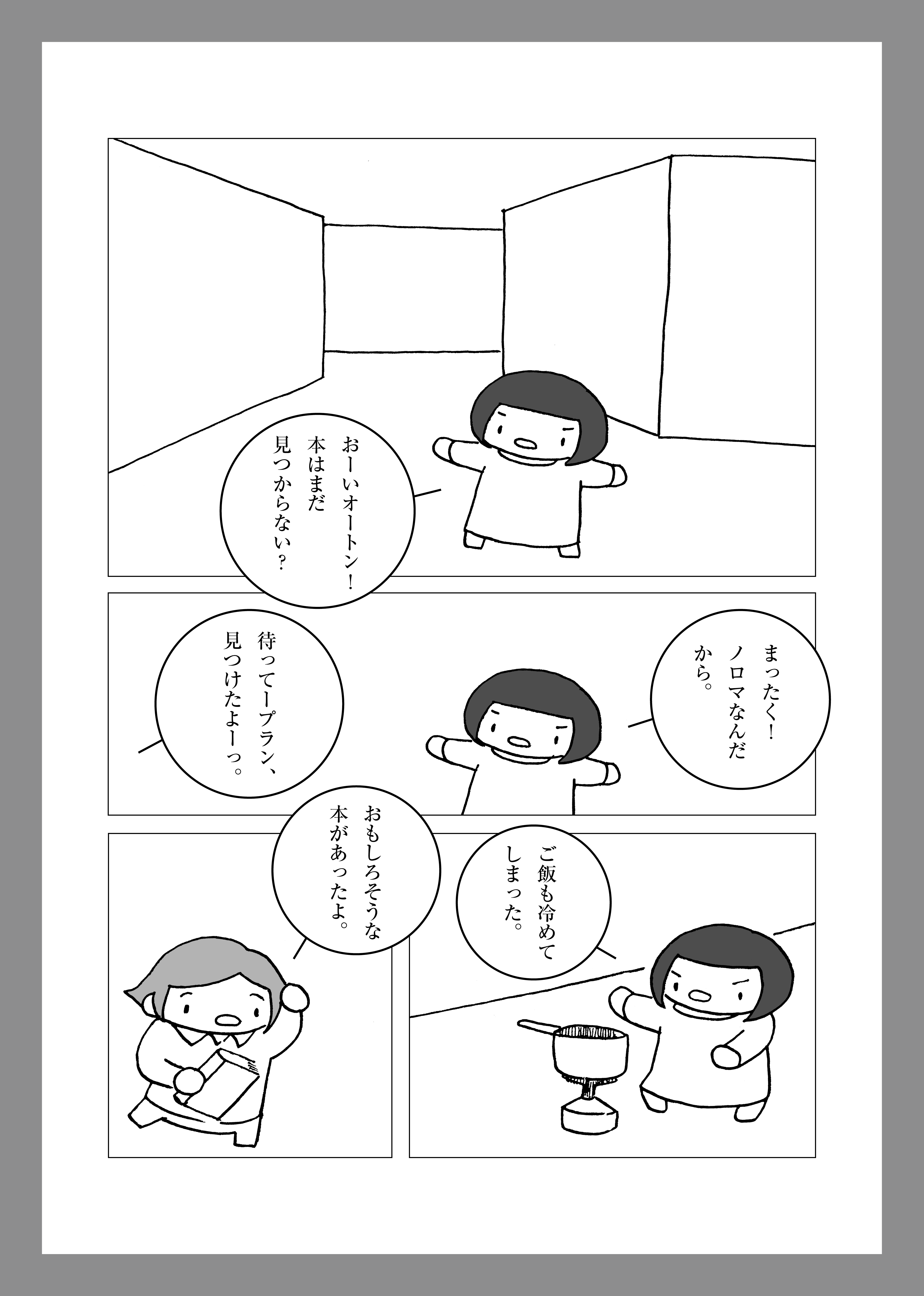 奇書 労働者のための漫画の描き方教室 書庫冒険譚 川崎昌平 Web春秋 はるとあき