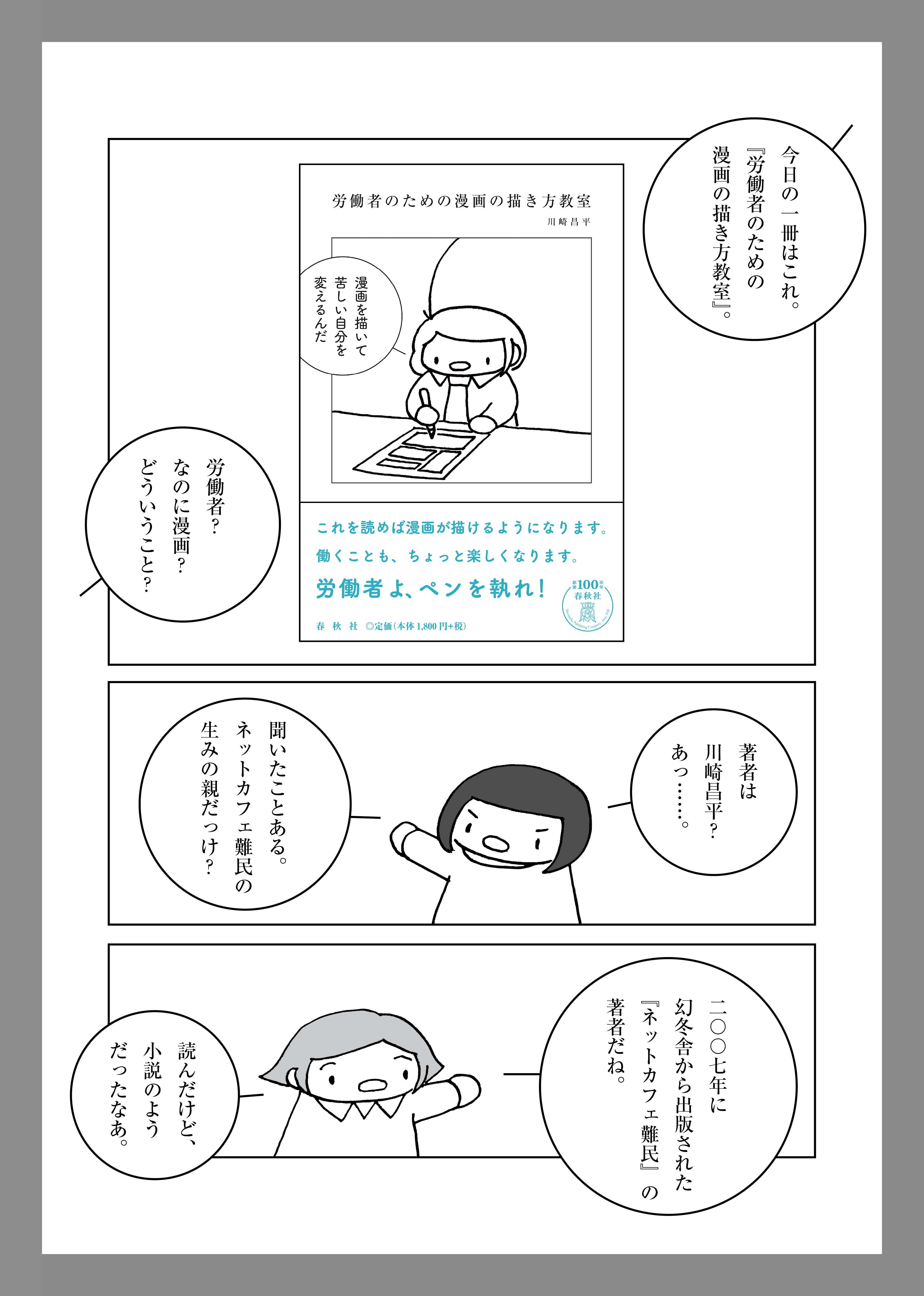 奇書 労働者のための漫画の描き方教室 書庫冒険譚 川崎昌平 Web春秋 はるとあき