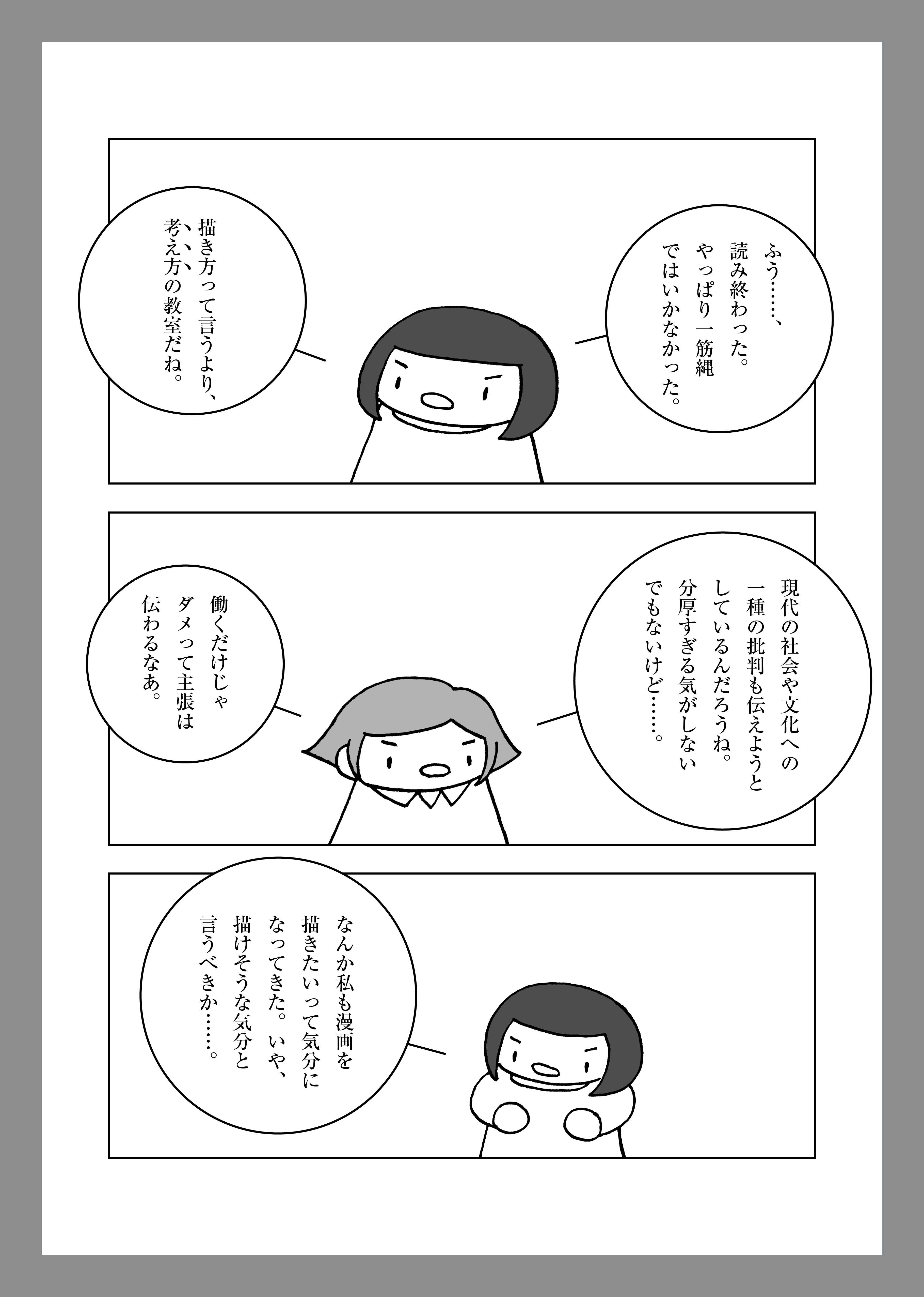 奇書 労働者のための漫画の描き方教室 書庫冒険譚 川崎昌平 Web春秋 はるとあき