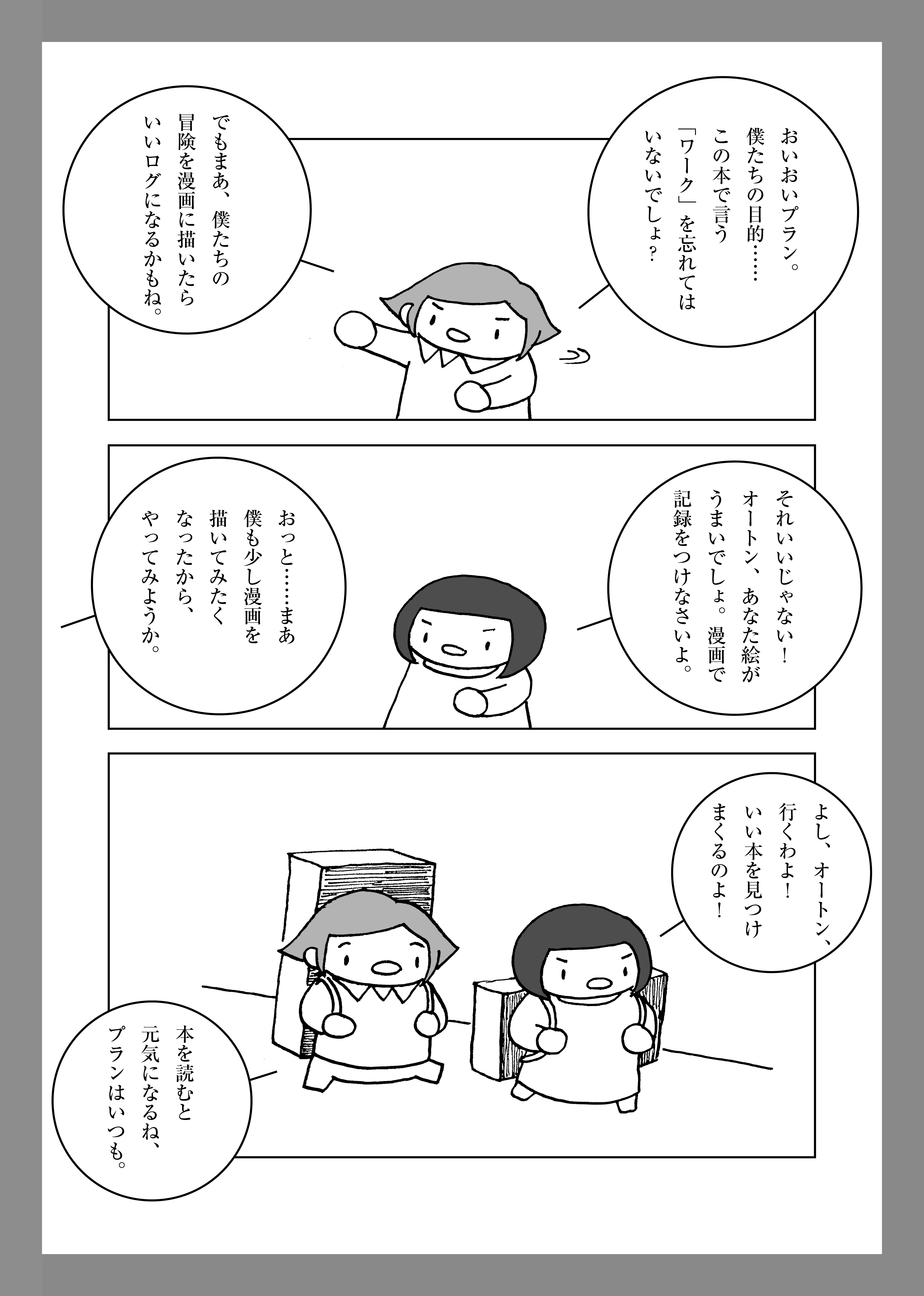 奇書 労働者のための漫画の描き方教室 書庫冒険譚 川崎昌平 Web春秋 はるとあき