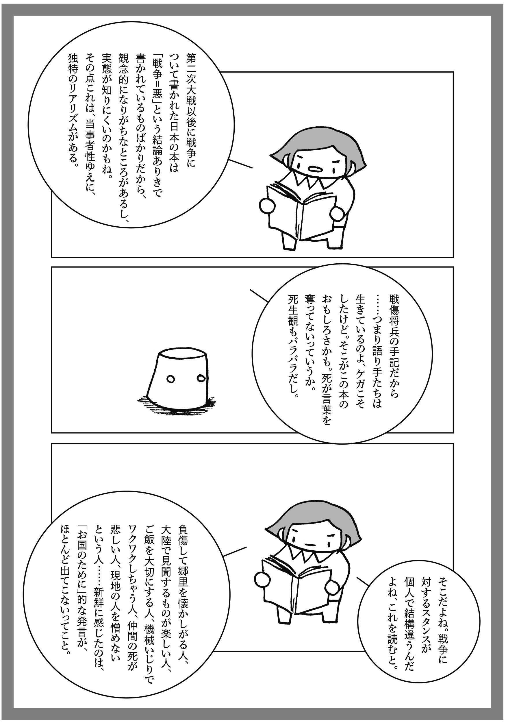 思ひ出の戦線 戦傷将兵の手記 １９３８年 書庫冒険譚 川崎昌平 Web春秋 はるとあき